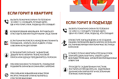 Правила при пожаре