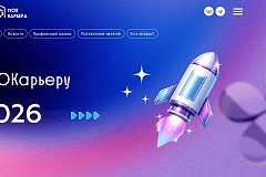 Профориентационный проект «Лето моей карьеры»/«ПРОКарьеру»