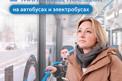 "В 2024 году на автобусах и электробусах пассажиры совершили более 1 миллиарда поездок в Москве"